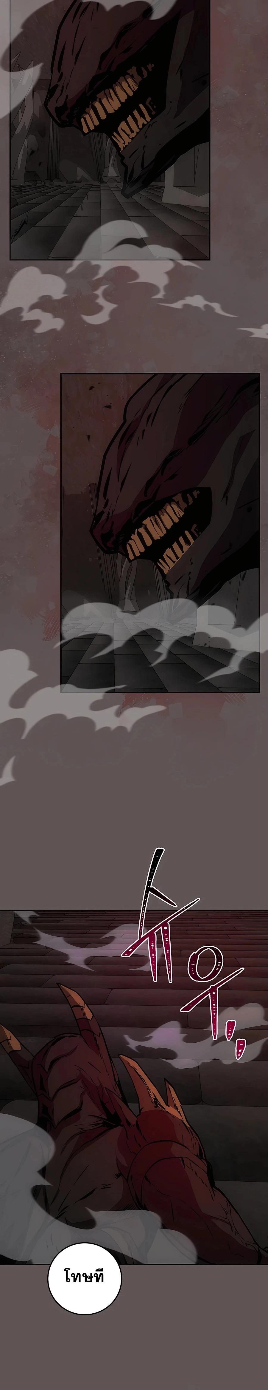 I Became the Youngest Prince in the Novel ตอนที่ 22 page 4