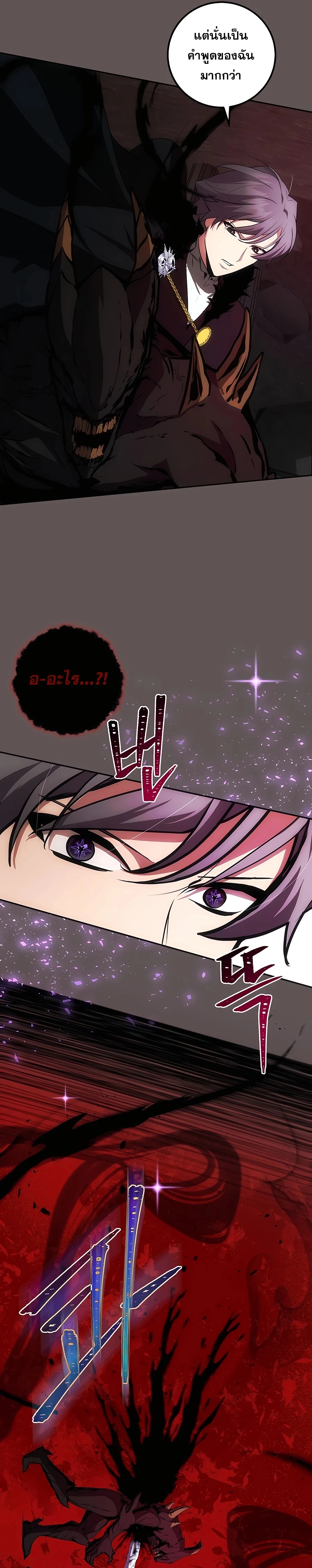 I Became the Youngest Prince in the Novel ตอนที่ 22 page 5