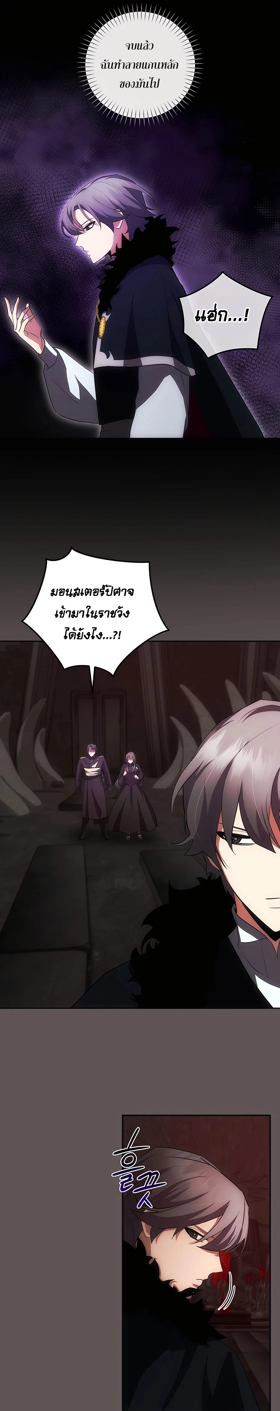I Became the Youngest Prince in the Novel ตอนที่ 22 page 8