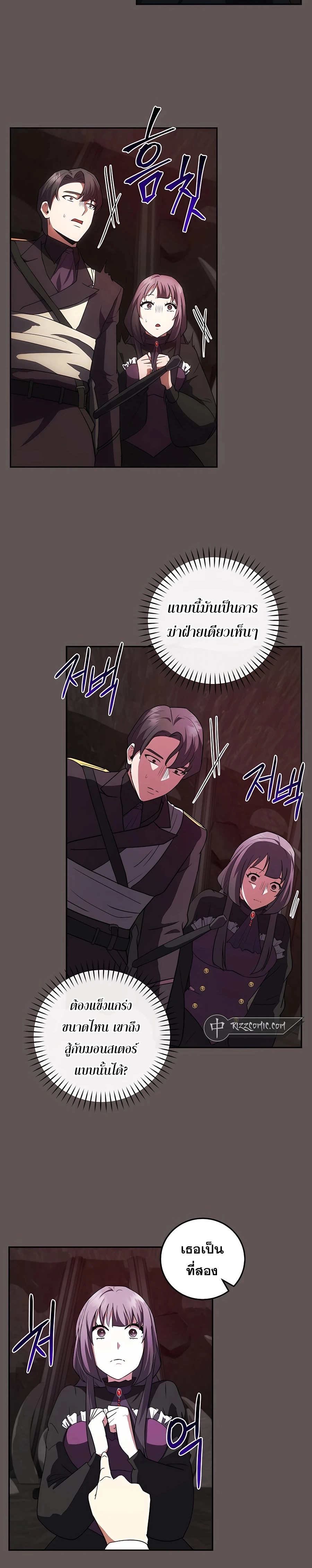 I Became the Youngest Prince in the Novel ตอนที่ 22 page 9