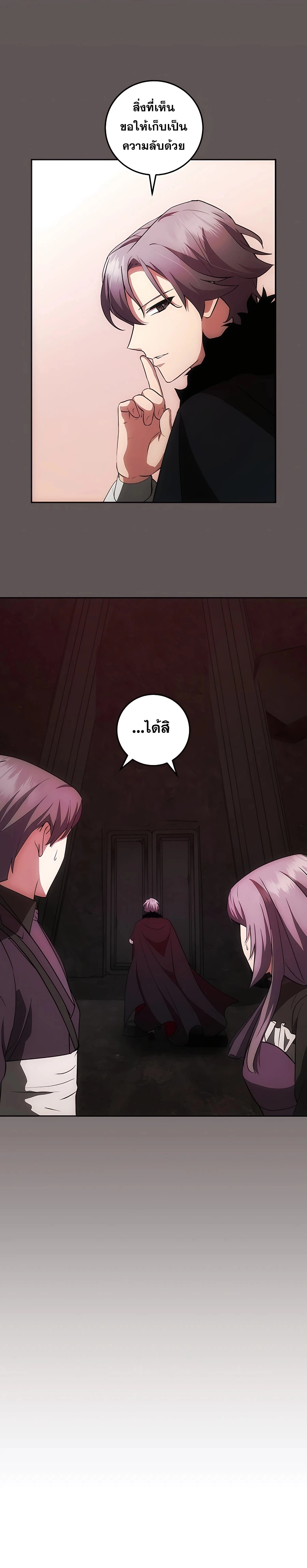 I Became the Youngest Prince in the Novel ตอนที่ 22 page 11