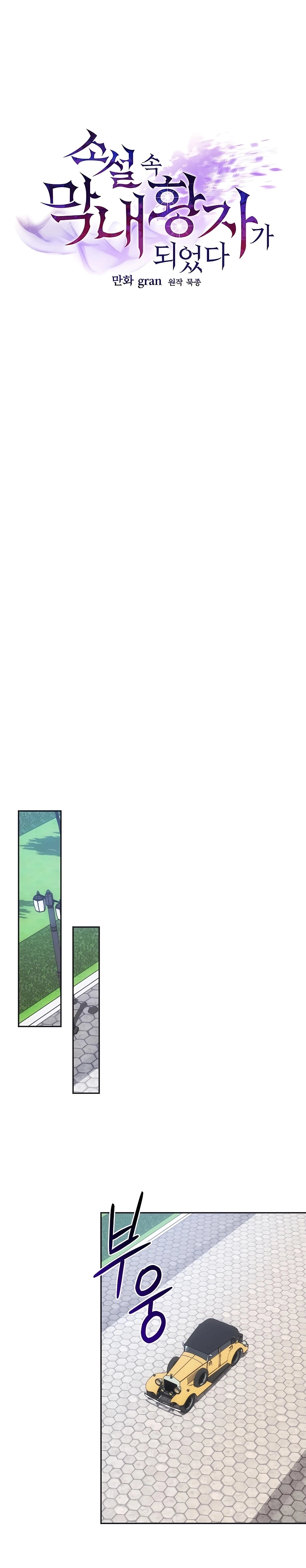 I Became the Youngest Prince in the Novel ตอนที่ 22 page 12