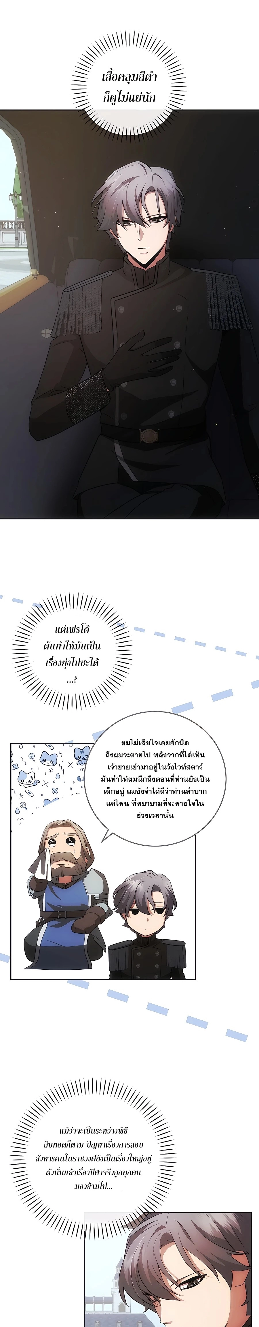 I Became the Youngest Prince in the Novel ตอนที่ 22 page 13