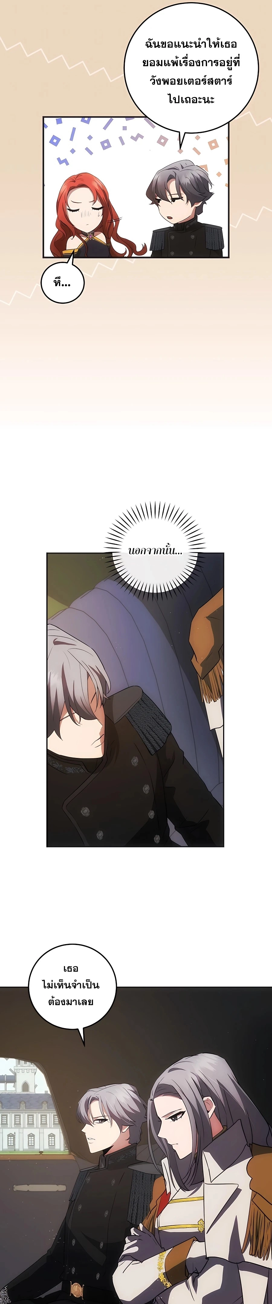 I Became the Youngest Prince in the Novel ตอนที่ 22 page 15