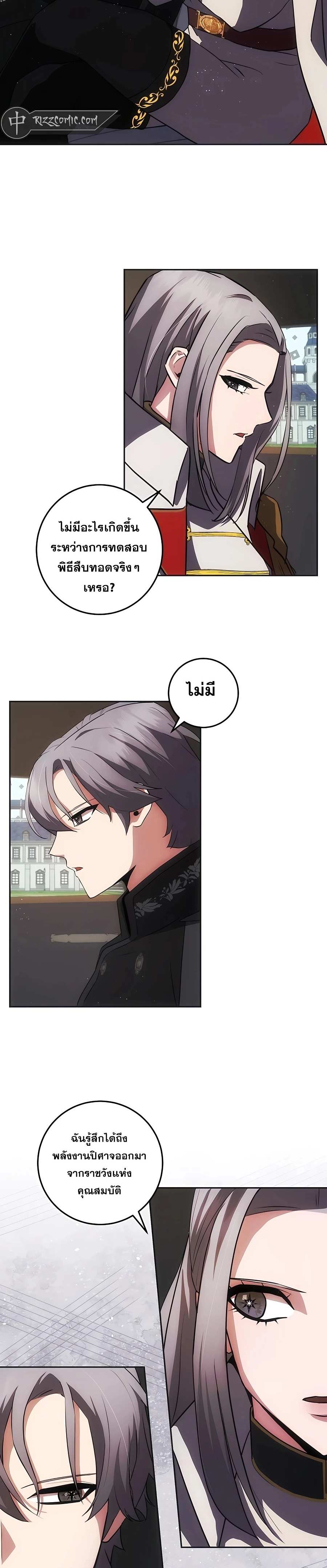 I Became the Youngest Prince in the Novel ตอนที่ 22 page 16