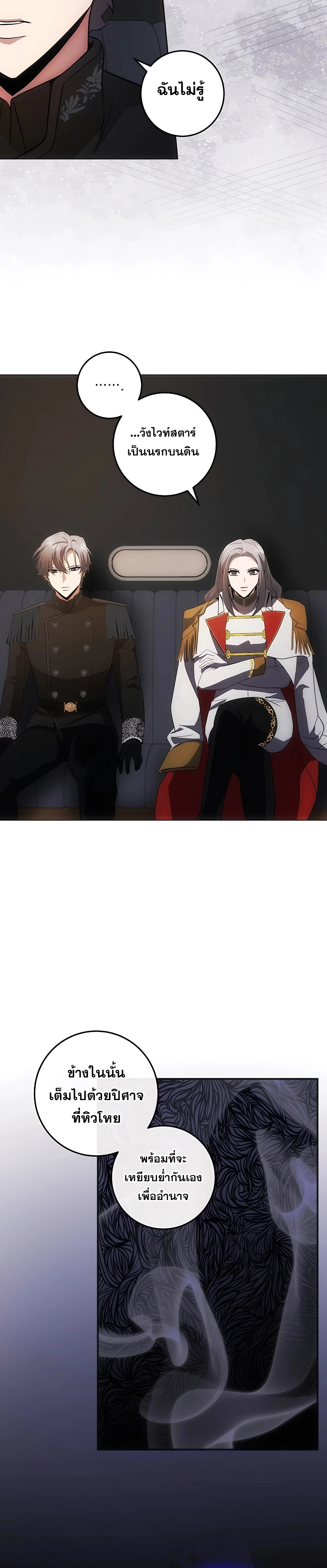 I Became the Youngest Prince in the Novel ตอนที่ 22 page 17