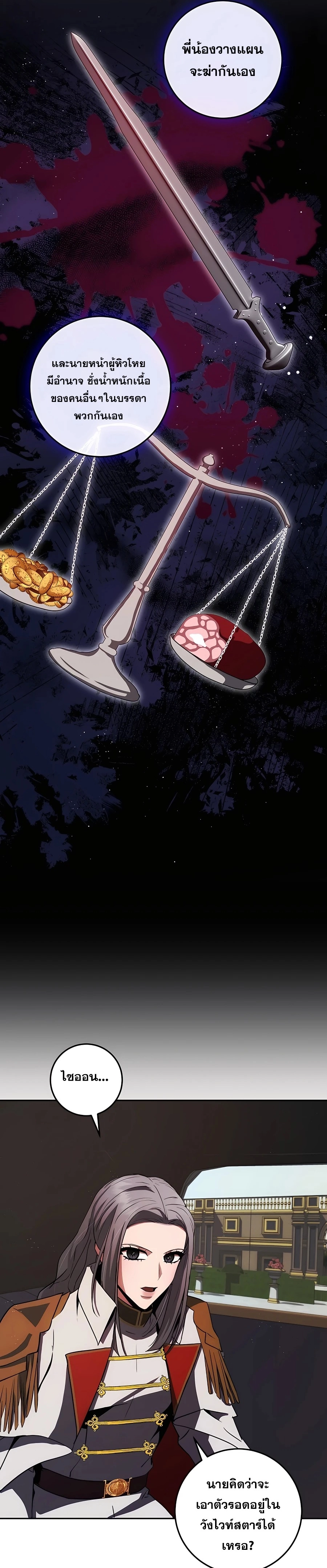 I Became the Youngest Prince in the Novel ตอนที่ 22 page 18