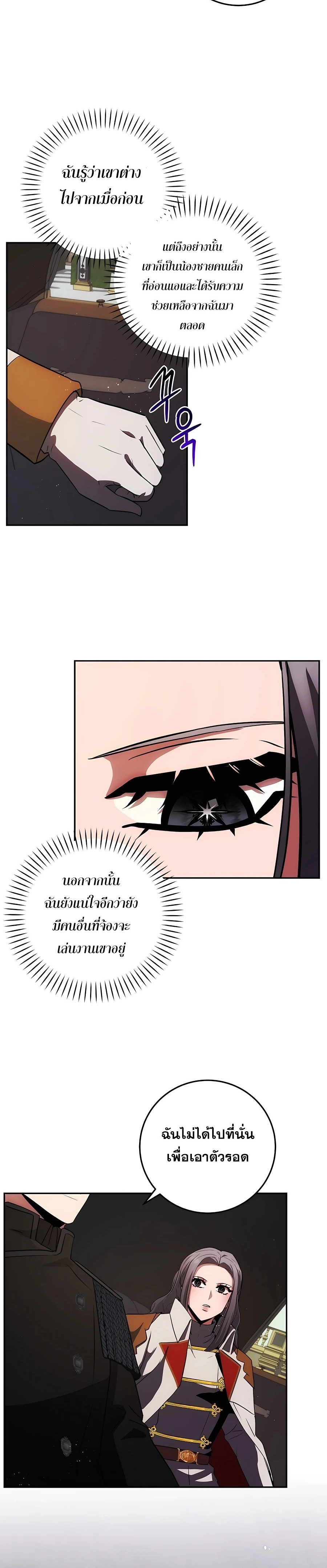 I Became the Youngest Prince in the Novel ตอนที่ 22 page 19