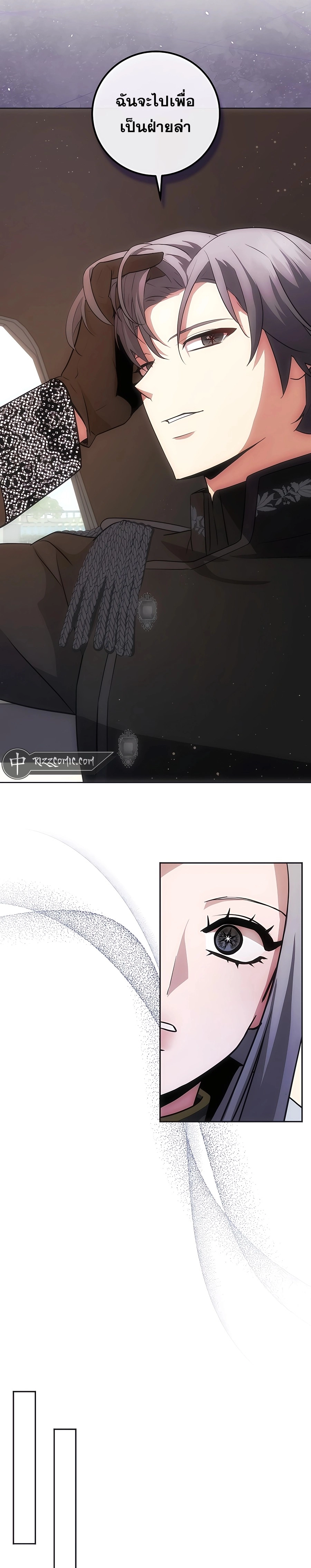 I Became the Youngest Prince in the Novel ตอนที่ 22 page 20