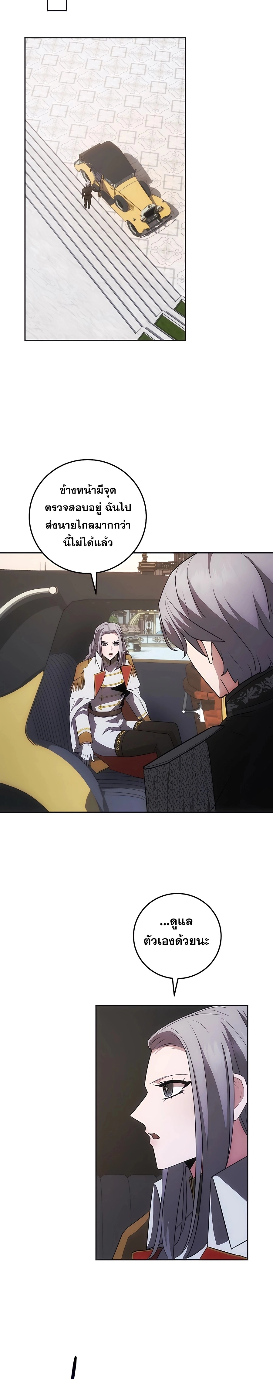 I Became the Youngest Prince in the Novel ตอนที่ 22 page 21