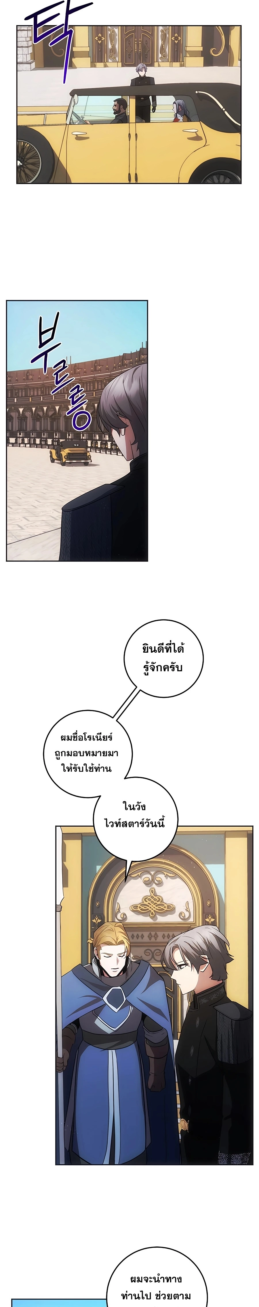 I Became the Youngest Prince in the Novel ตอนที่ 22 page 22