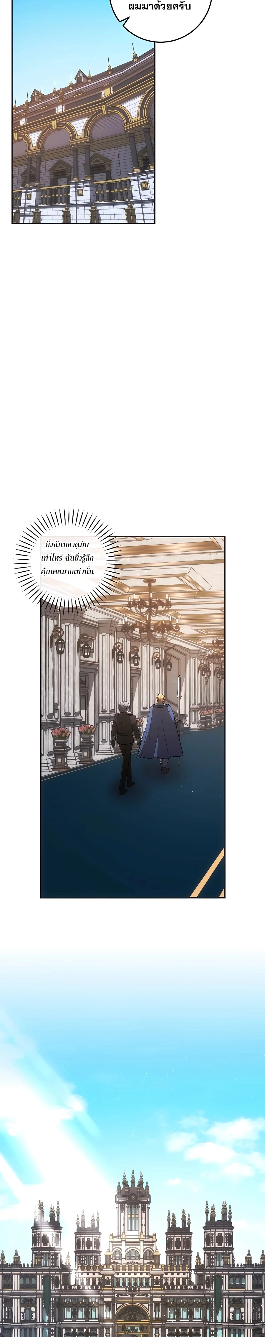 I Became the Youngest Prince in the Novel ตอนที่ 22 page 23
