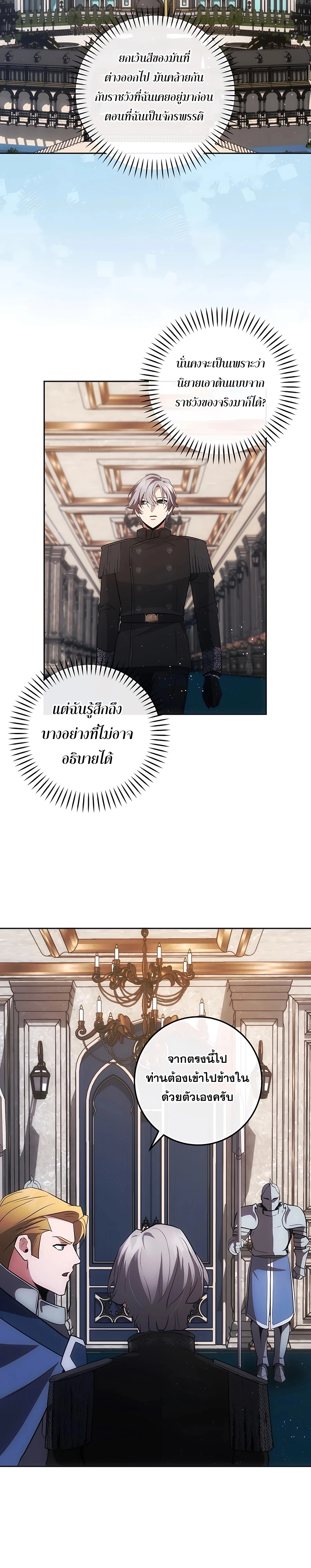 I Became the Youngest Prince in the Novel ตอนที่ 22 page 24