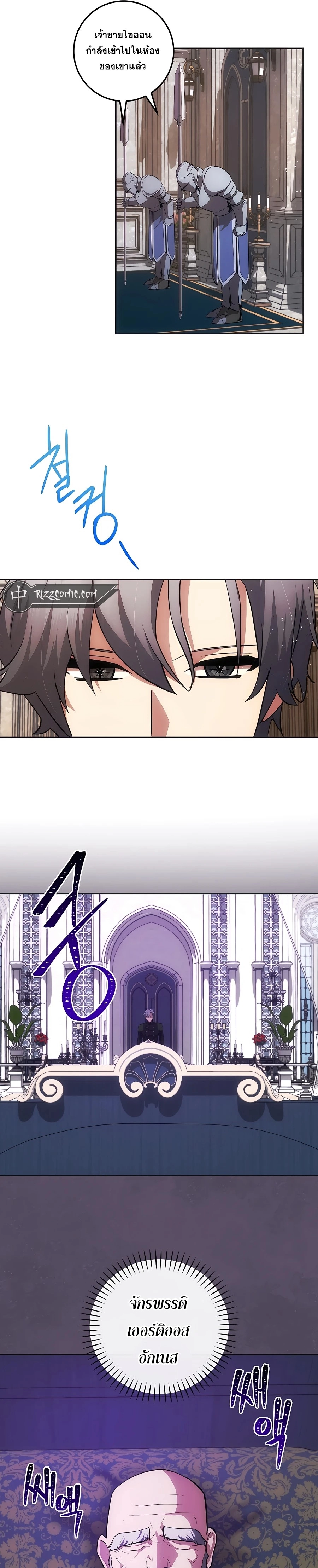 I Became the Youngest Prince in the Novel ตอนที่ 22 page 25