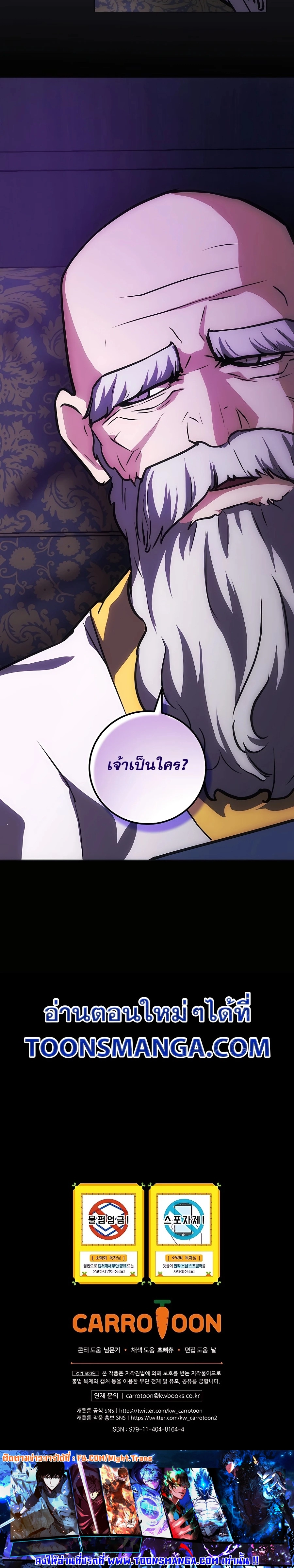 I Became the Youngest Prince in the Novel ตอนที่ 22 page 27