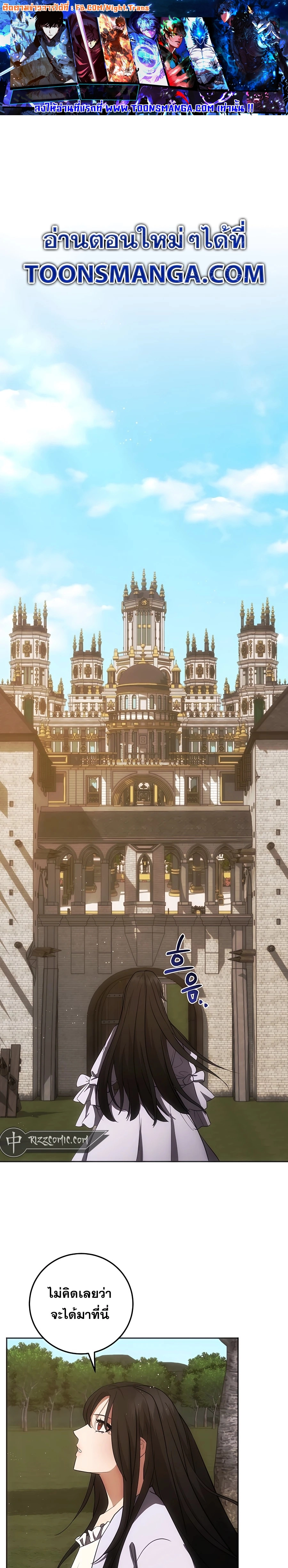 I Became the Youngest Prince in the Novel ตอนที่ 23 page 0