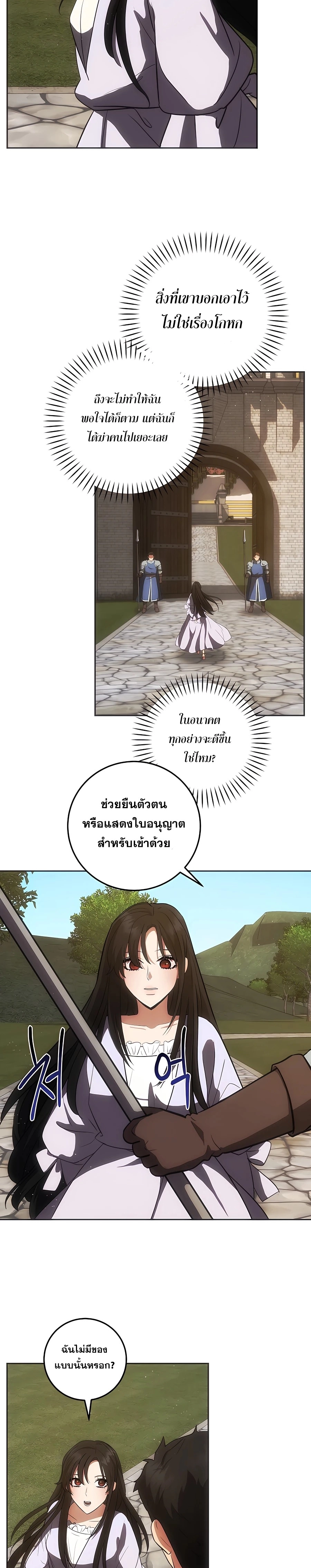 I Became the Youngest Prince in the Novel ตอนที่ 23 page 1