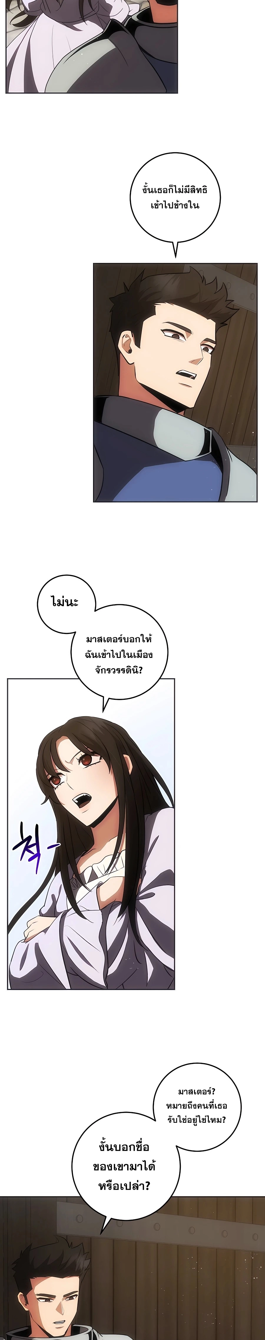 I Became the Youngest Prince in the Novel ตอนที่ 23 page 2