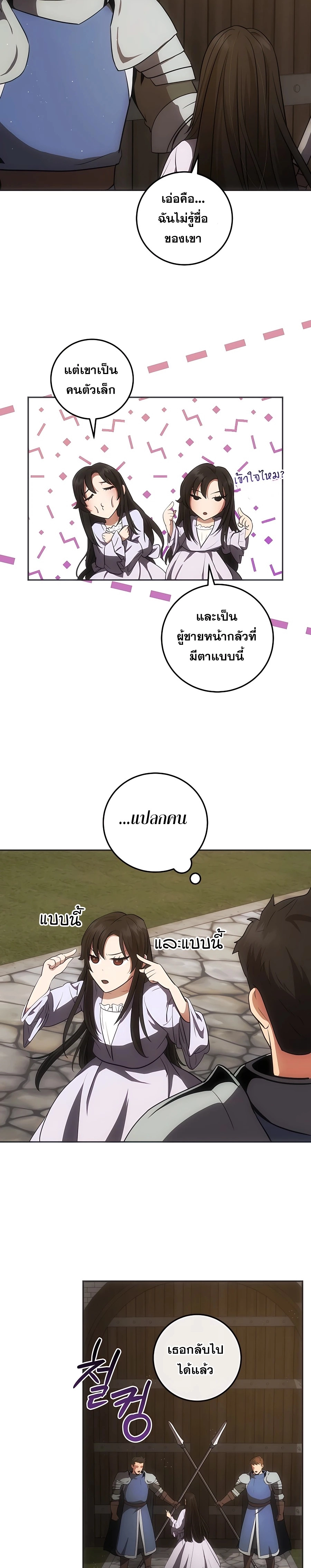 I Became the Youngest Prince in the Novel ตอนที่ 23 page 3