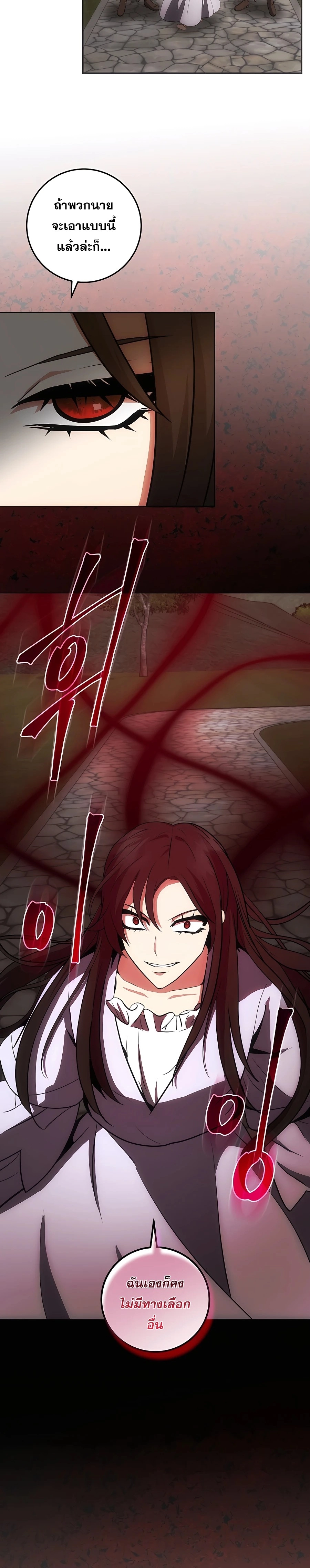 I Became the Youngest Prince in the Novel ตอนที่ 23 page 4