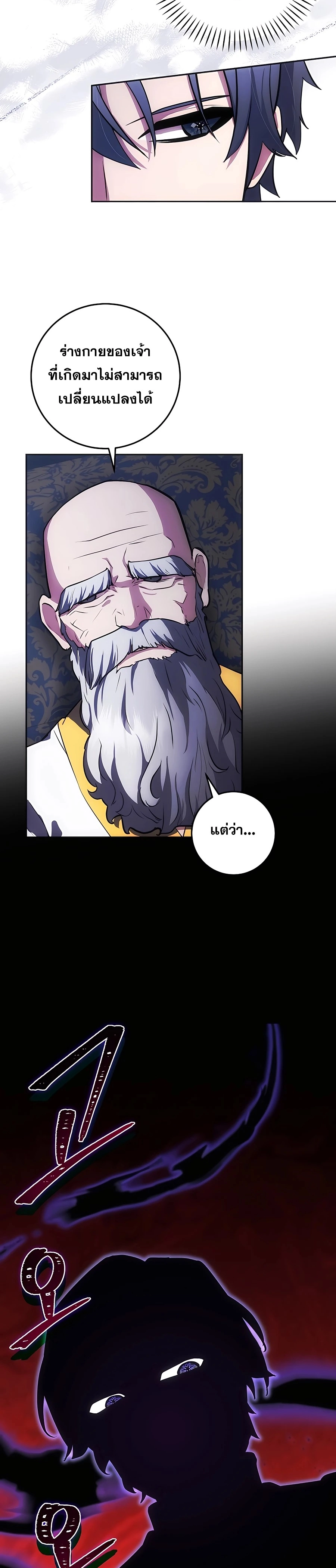 I Became the Youngest Prince in the Novel ตอนที่ 23 page 6