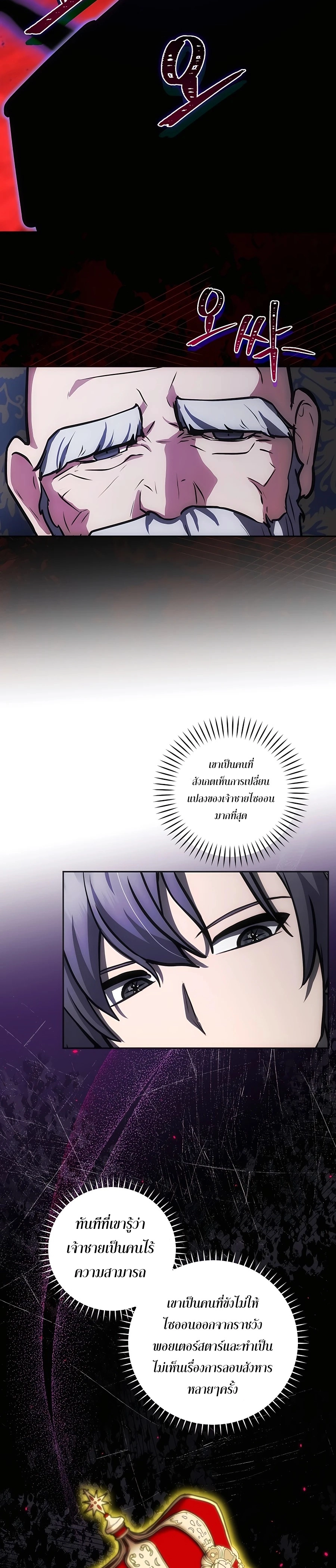 I Became the Youngest Prince in the Novel ตอนที่ 23 page 7