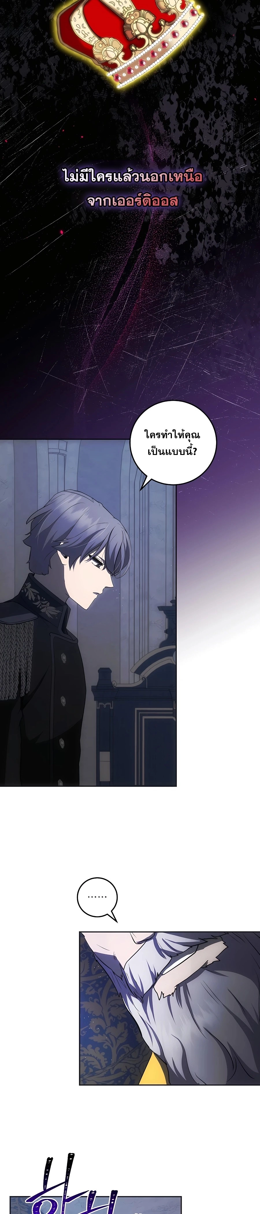 I Became the Youngest Prince in the Novel ตอนที่ 23 page 8