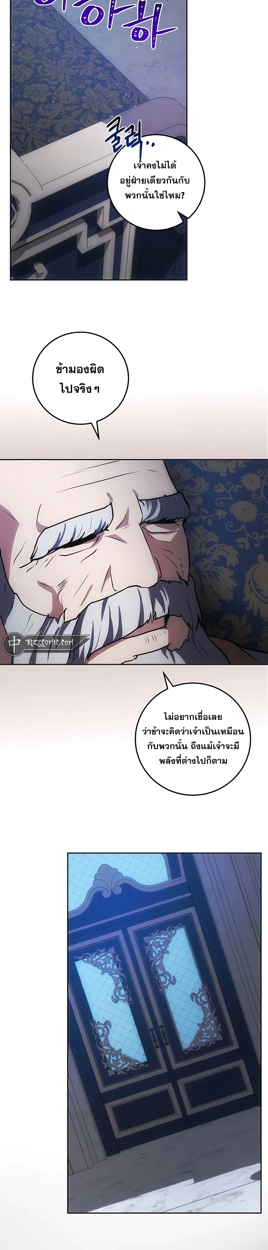 I Became the Youngest Prince in the Novel ตอนที่ 23 page 9