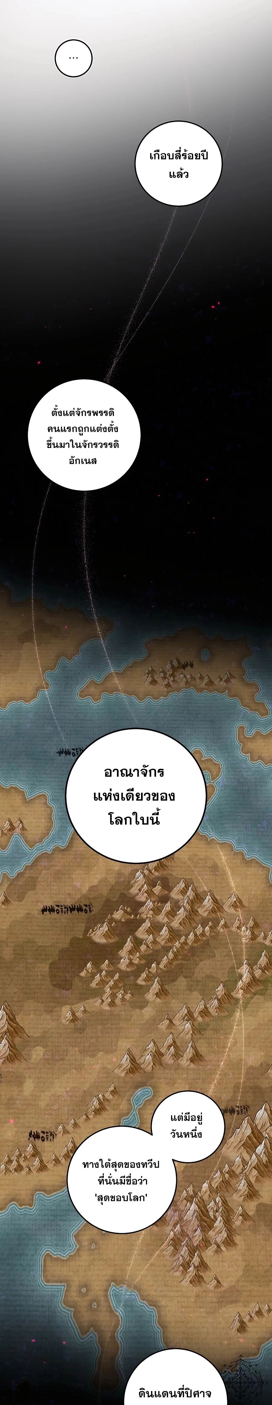 I Became the Youngest Prince in the Novel ตอนที่ 23 page 10