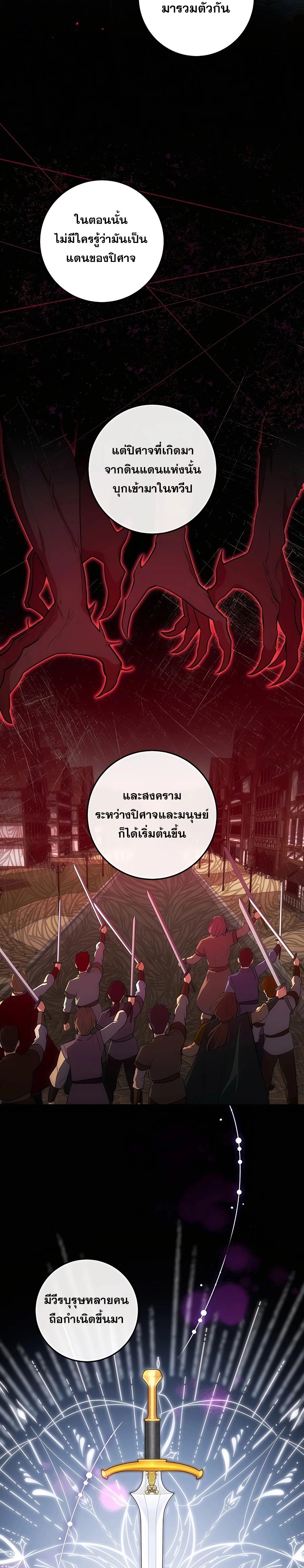 I Became the Youngest Prince in the Novel ตอนที่ 23 page 11