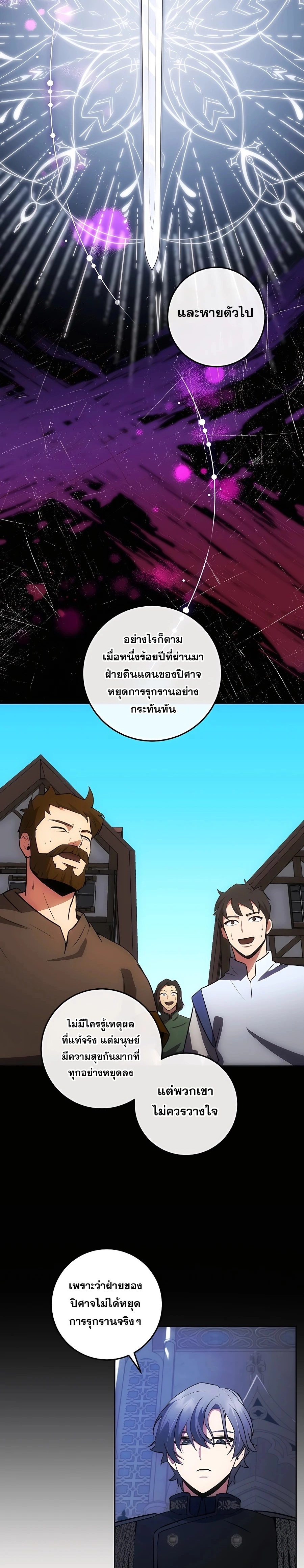 I Became the Youngest Prince in the Novel ตอนที่ 23 page 12