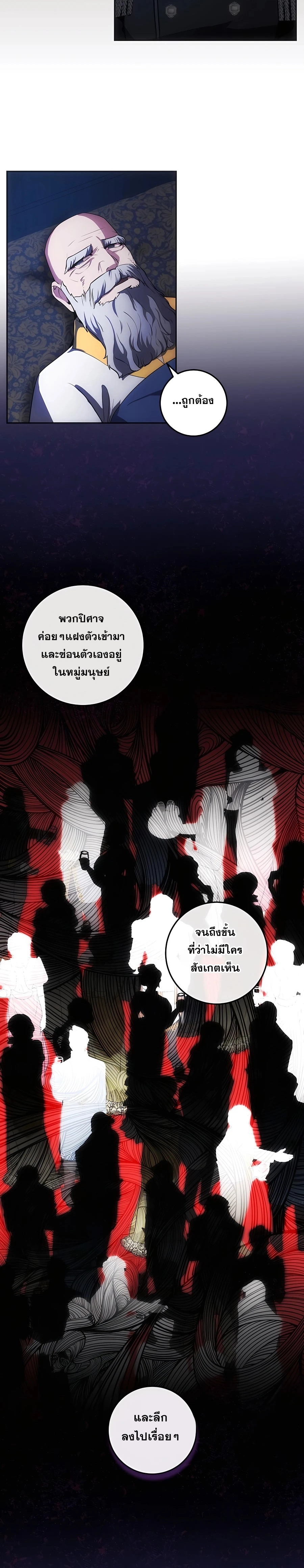 I Became the Youngest Prince in the Novel ตอนที่ 23 page 13