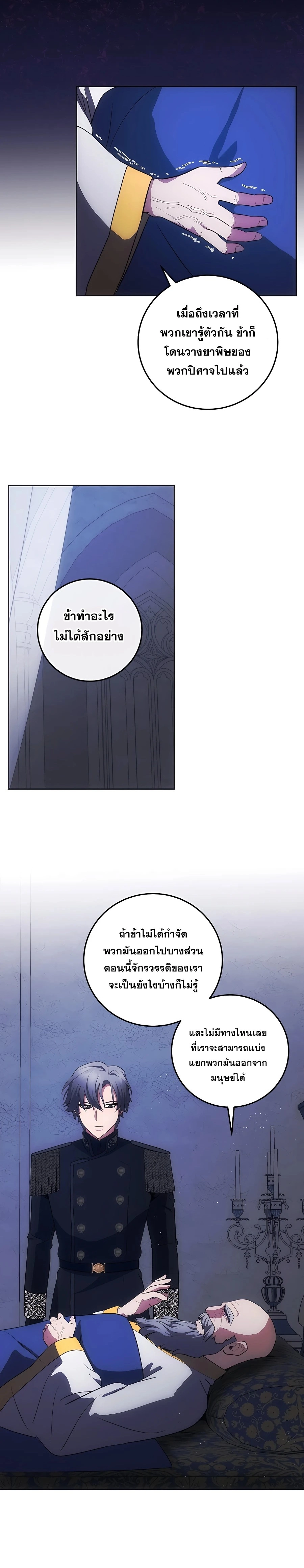 I Became the Youngest Prince in the Novel ตอนที่ 23 page 14