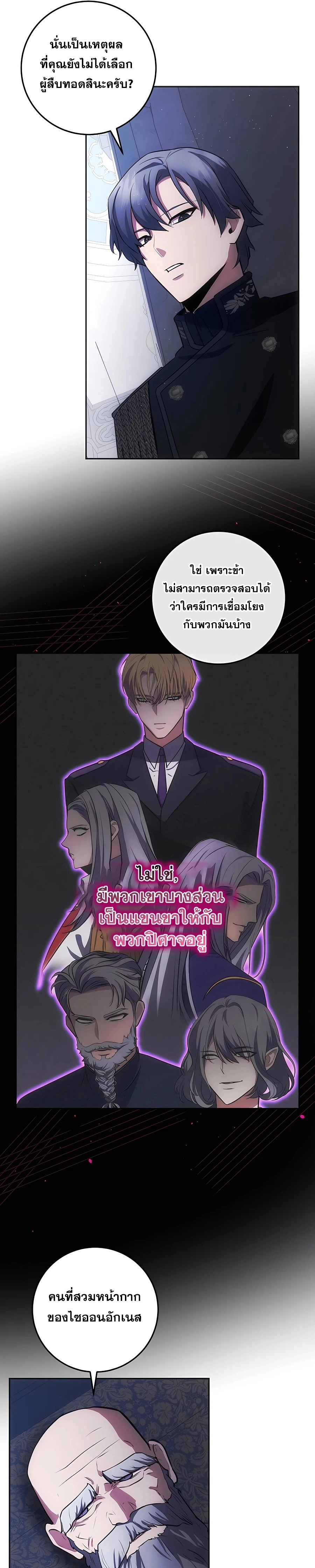 I Became the Youngest Prince in the Novel ตอนที่ 23 page 15