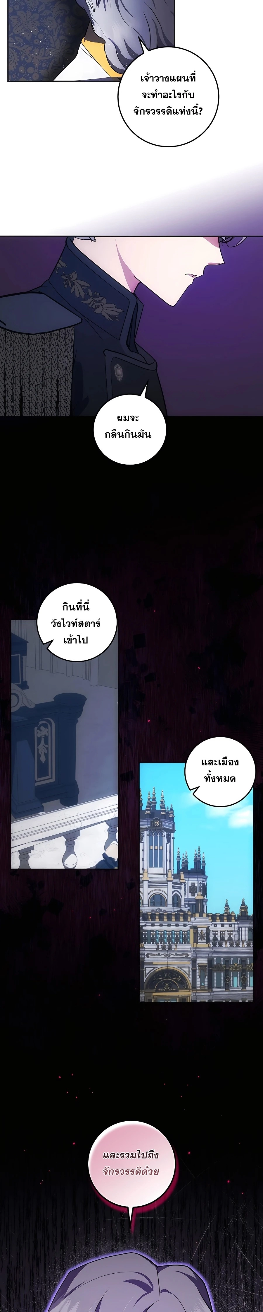 I Became the Youngest Prince in the Novel ตอนที่ 23 page 16