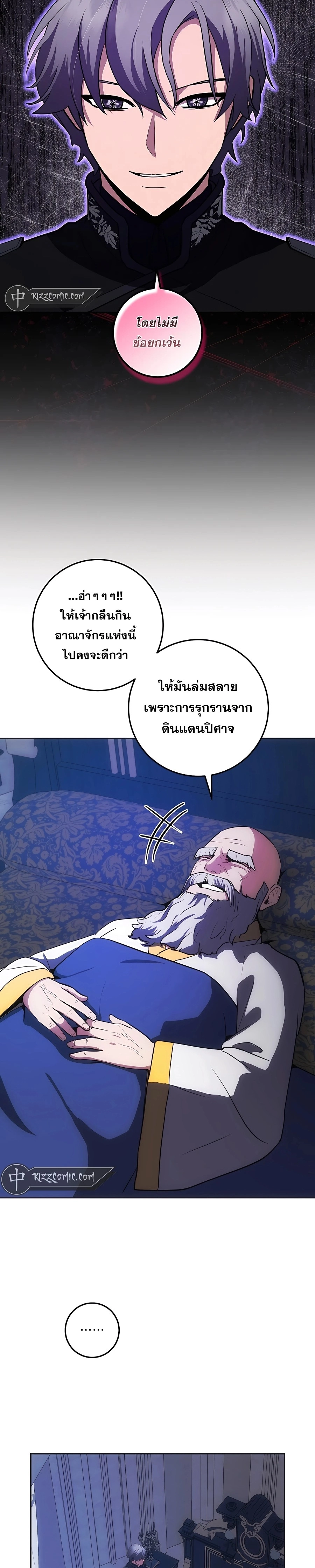 I Became the Youngest Prince in the Novel ตอนที่ 23 page 17