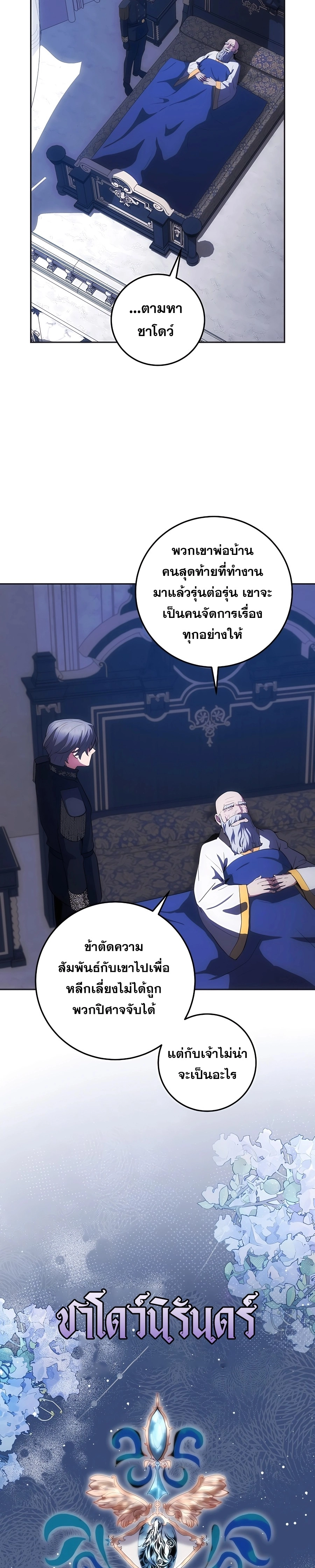 I Became the Youngest Prince in the Novel ตอนที่ 23 page 18