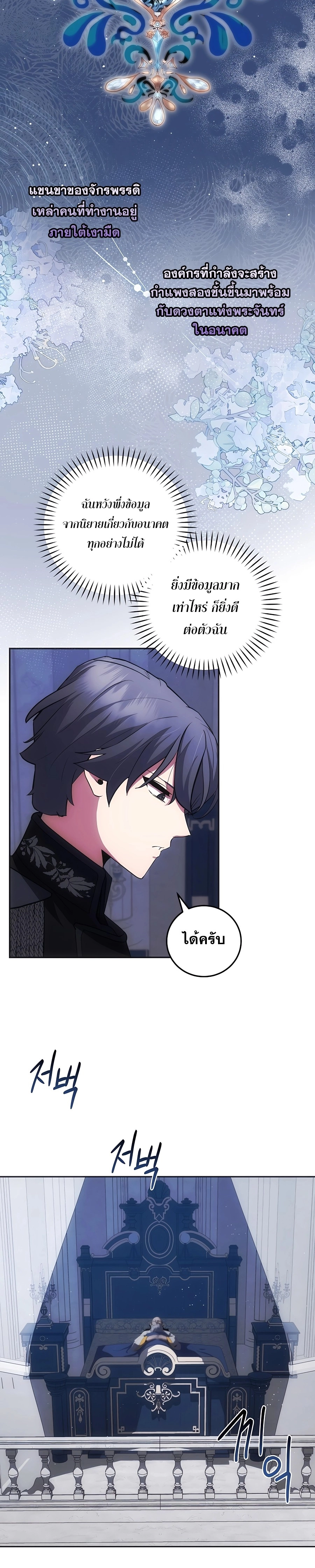 I Became the Youngest Prince in the Novel ตอนที่ 23 page 19