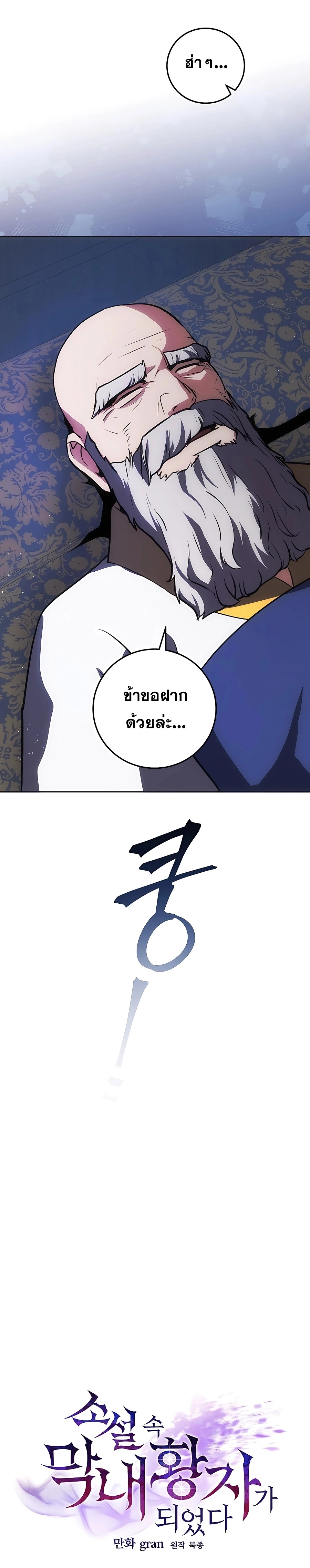 I Became the Youngest Prince in the Novel ตอนที่ 23 page 20