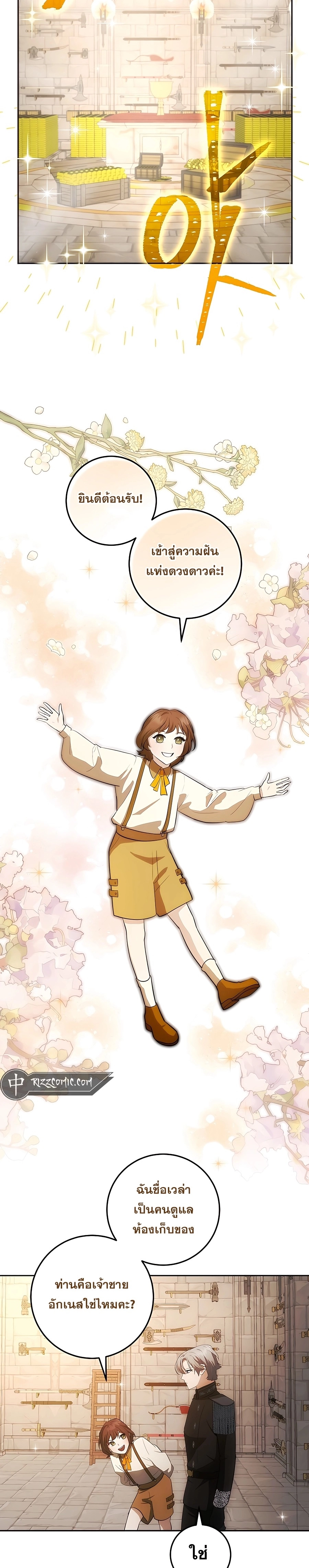 I Became the Youngest Prince in the Novel ตอนที่ 23 page 23