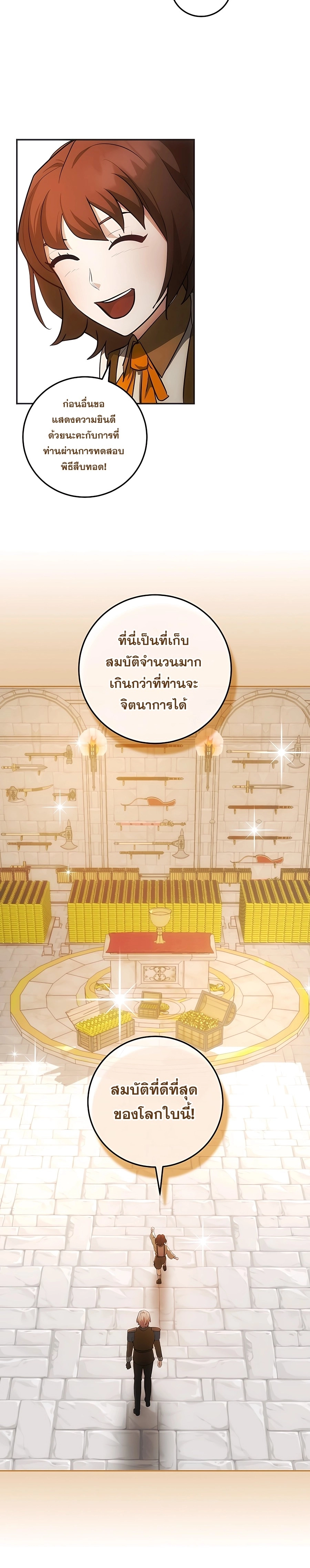 I Became the Youngest Prince in the Novel ตอนที่ 23 page 24