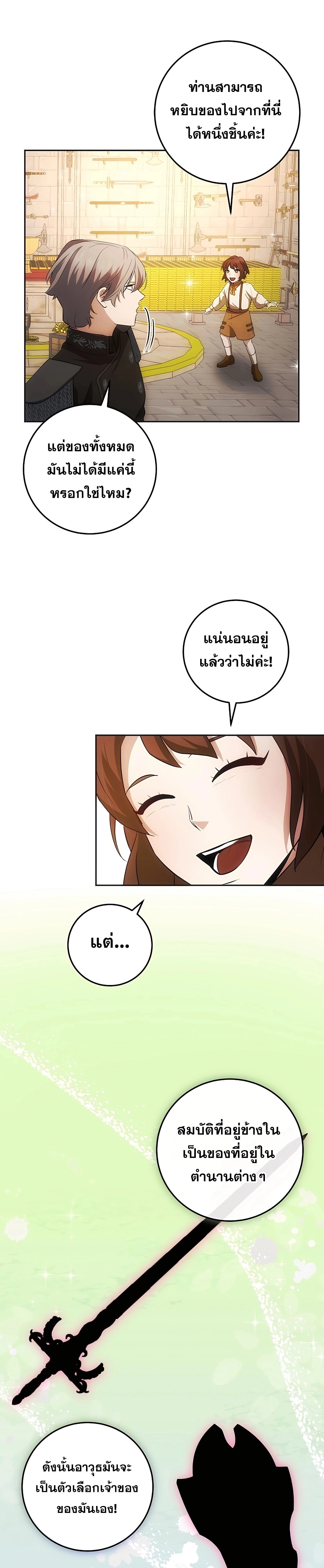 I Became the Youngest Prince in the Novel ตอนที่ 23 page 25