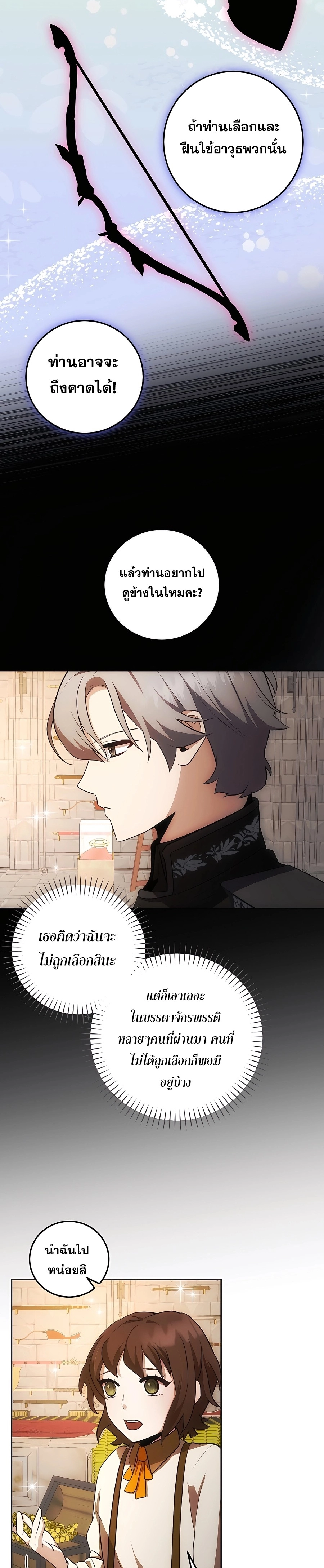 I Became the Youngest Prince in the Novel ตอนที่ 23 page 26