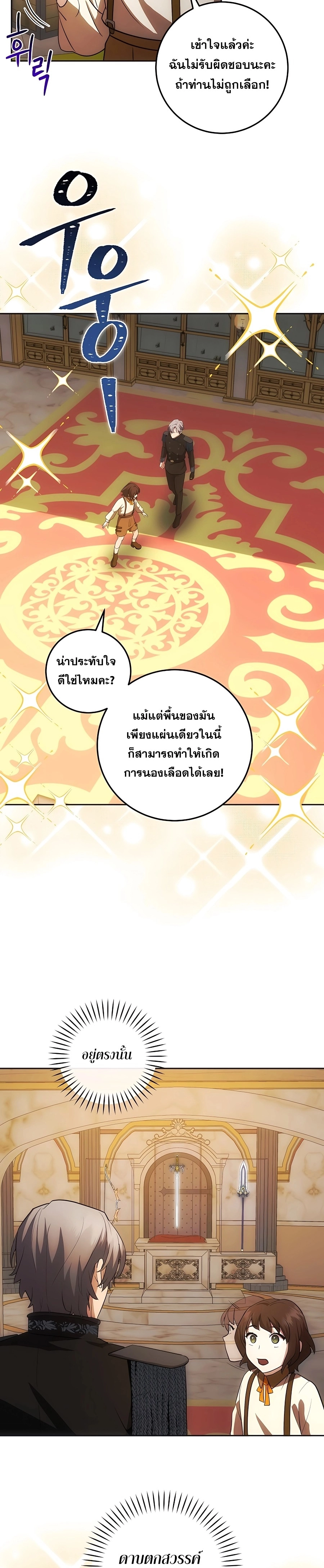 I Became the Youngest Prince in the Novel ตอนที่ 23 page 27
