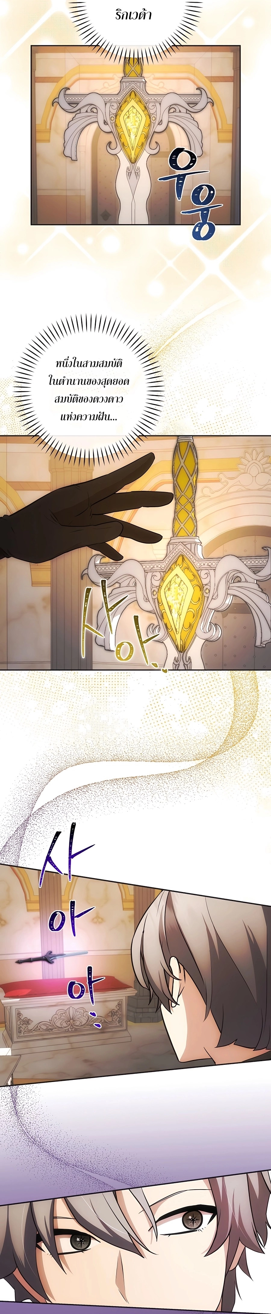 I Became the Youngest Prince in the Novel ตอนที่ 23 page 28