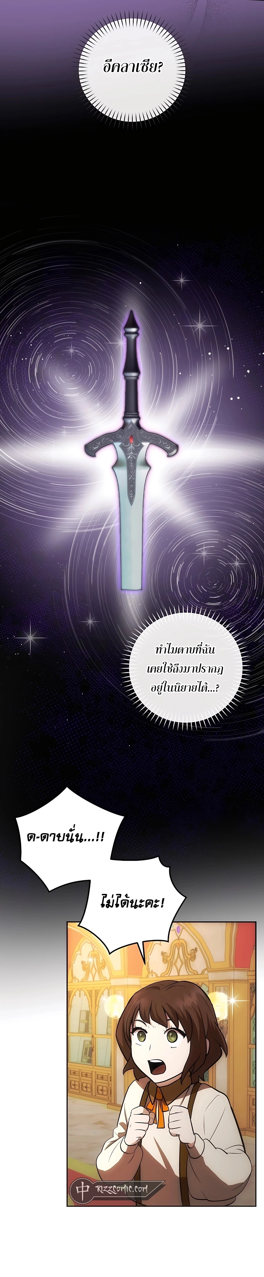 I Became the Youngest Prince in the Novel ตอนที่ 23 page 29