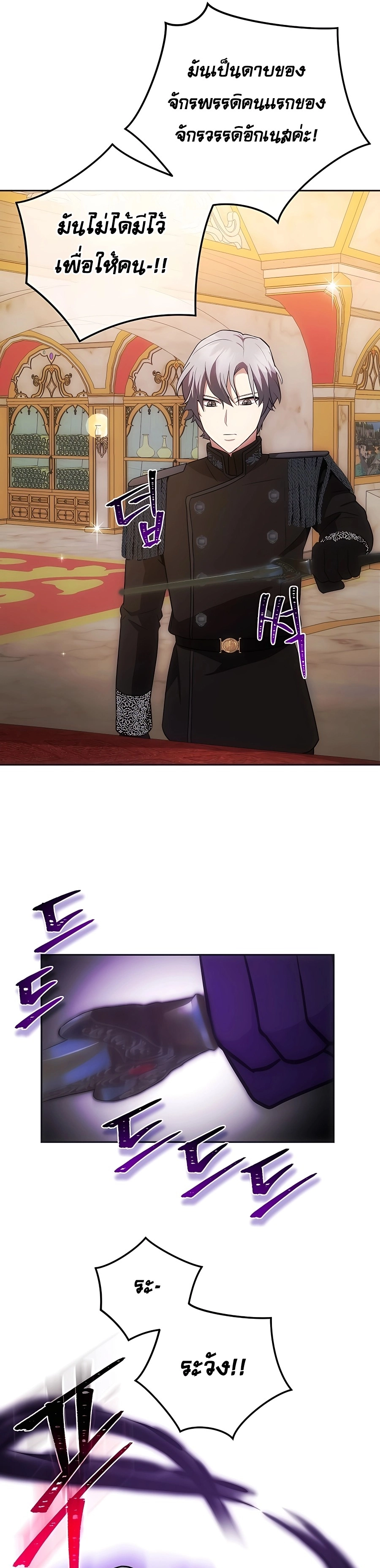 I Became the Youngest Prince in the Novel ตอนที่ 23 page 30