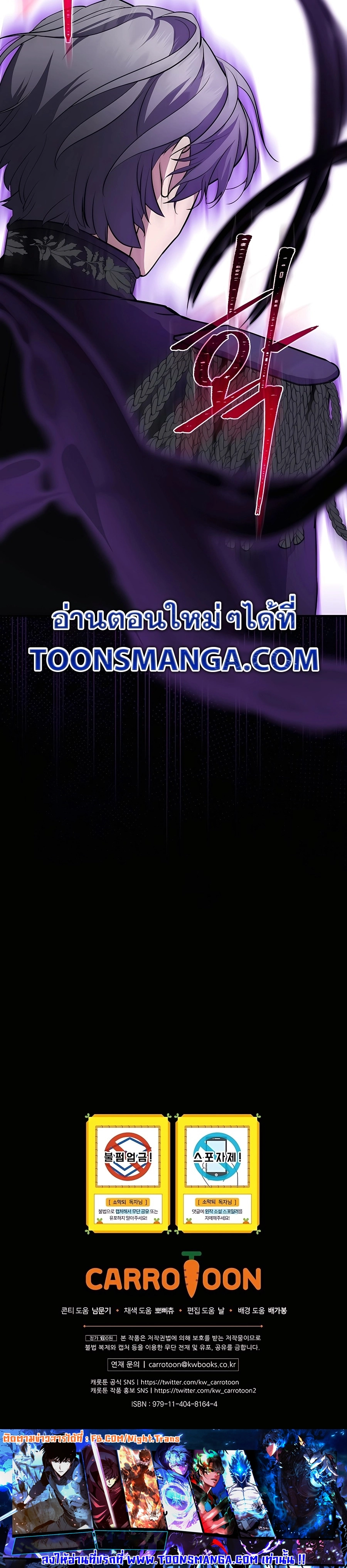 I Became the Youngest Prince in the Novel ตอนที่ 23 page 31