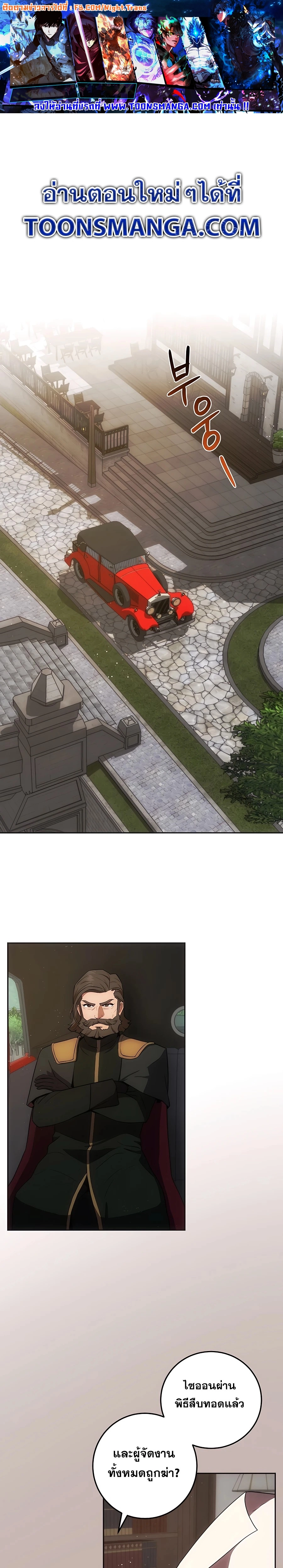 I Became the Youngest Prince in the Novel ตอนที่ 24 page 0