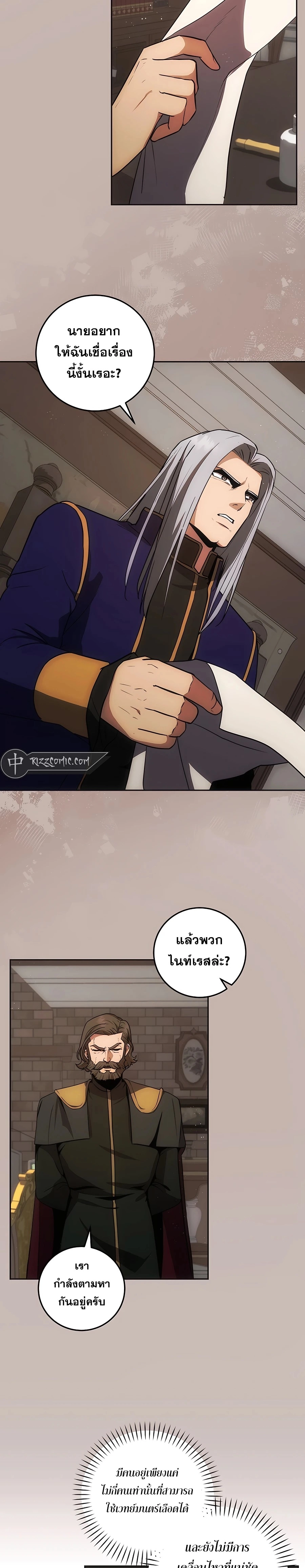 I Became the Youngest Prince in the Novel ตอนที่ 24 page 1